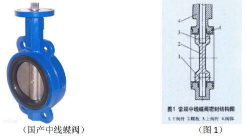 一款進(jìn)口中線蝶閥與國產(chǎn)蝶閥的結(jié)構(gòu)對比