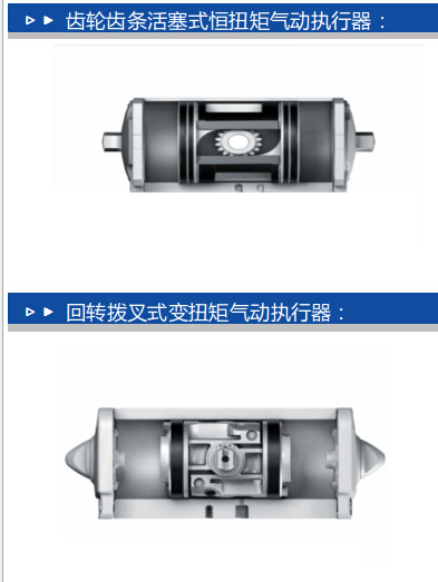 為什么大口徑氣動(dòng)蝶閥要使用撥叉式氣動(dòng)執(zhí)行器？